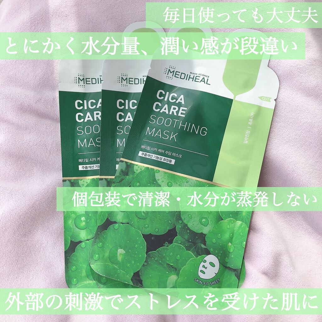  シカ ケア スージング マスク/MEDIHEAL/シートマスク・パックを使ったクチコミ（3枚目）