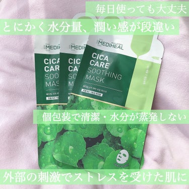 MEDIHEAL CICA CAREシューティングマスクのクチコミ「メディヒールのシカパック🌿が最高すぎました！
とにかく潤いがすごい。CICAを肌にたっぷりと。.....」（3枚目）