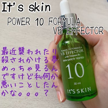 POWER 10 FORMULA VB EFFECTOR/It's skin/美容液を使ったクチコミ（1枚目）