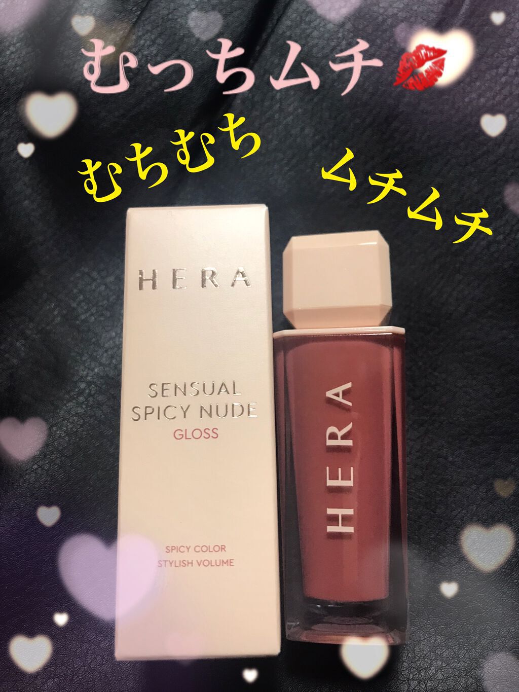 センシュアルスパイシーヌードグロス/HERA/リップグロスを使ったクチコミ（1枚目）