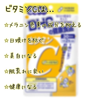 DHC ビタミンCハードカプセル/DHC/美容サプリメントを使ったクチコミ(2枚目)