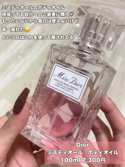 ミスディオールボディオイル/Dior/ボディオイルを使ったクチコミ(2枚目)