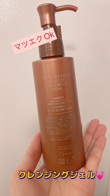 フェース フェース ラメラモード クレンジングのクチコミ「💓フェース ラメラモード クレンジング💓
エステサロンで販売してました✨

マツエクしてるので.....」（3枚目）