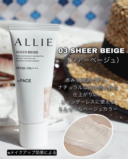 アリィー クロノビューティ カラーチューニングUV/アリィー/日焼け止めクリームを使ったクチコミ(4枚目)