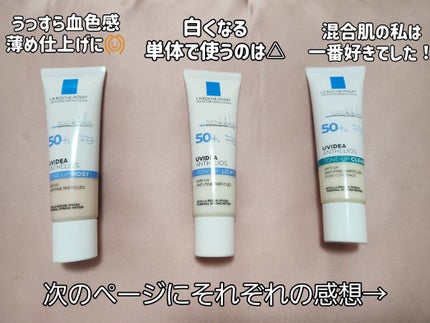 UVイデア XL プロテクショントーンアップ/ラ ロッシュ ポゼ/日焼け止めクリームを使ったクチコミ(5枚目)
