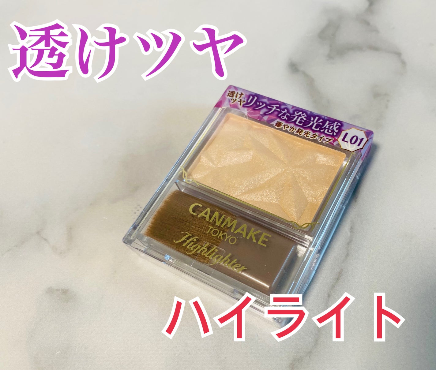 ハイライター/キャンメイク/パウダーハイライトを使ったクチコミ(1枚目)