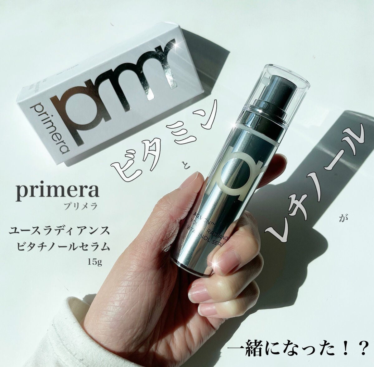 ユース ラディアンス ビタチノール セラム/primera/美容液を使ったクチコミ(1枚目)
