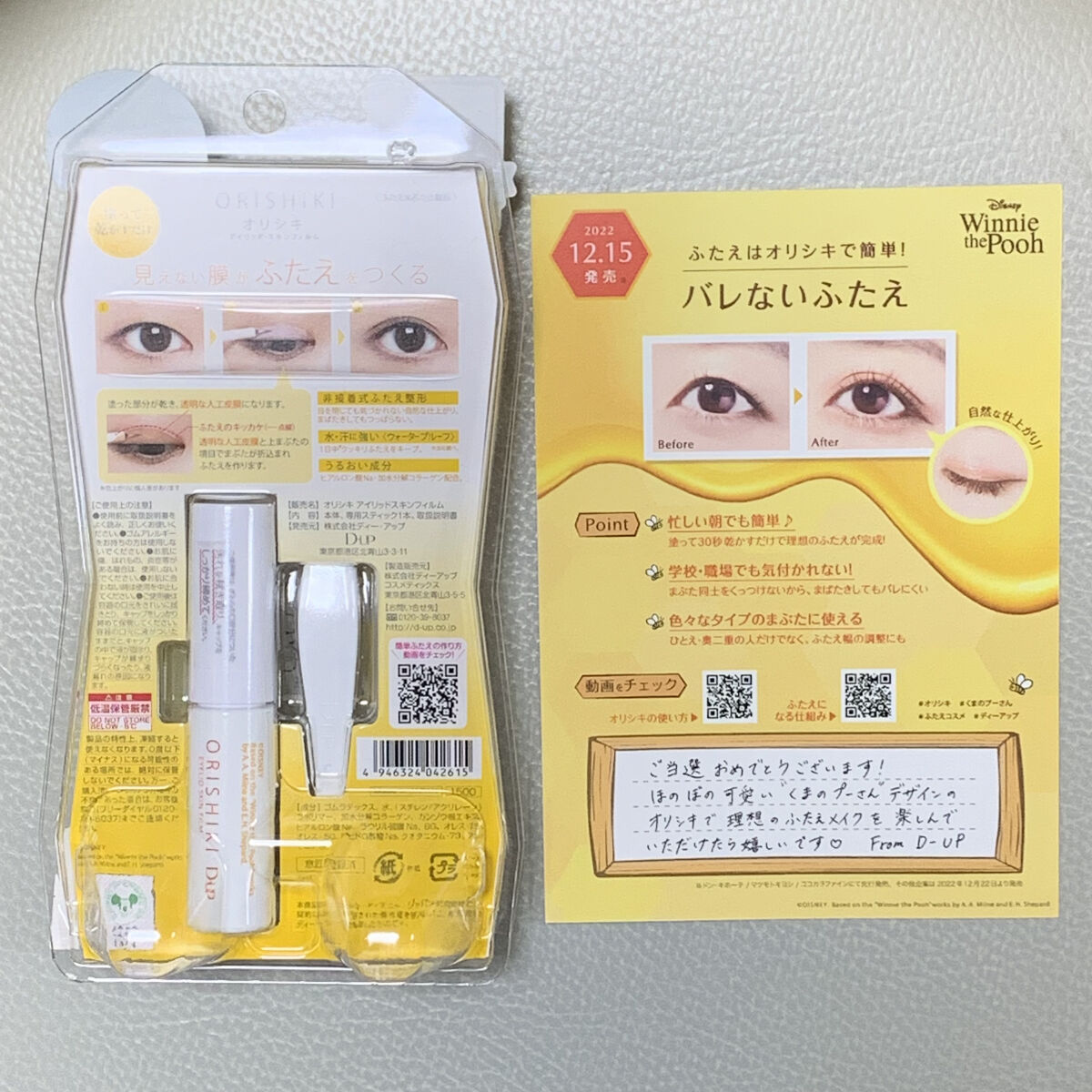 オリシキ アイリッドスキンフィルム		 オリシキ アイリッドスキンフィルム Pooh/D-UP/二重まぶた用アイテムを使ったクチコミ（2枚目）