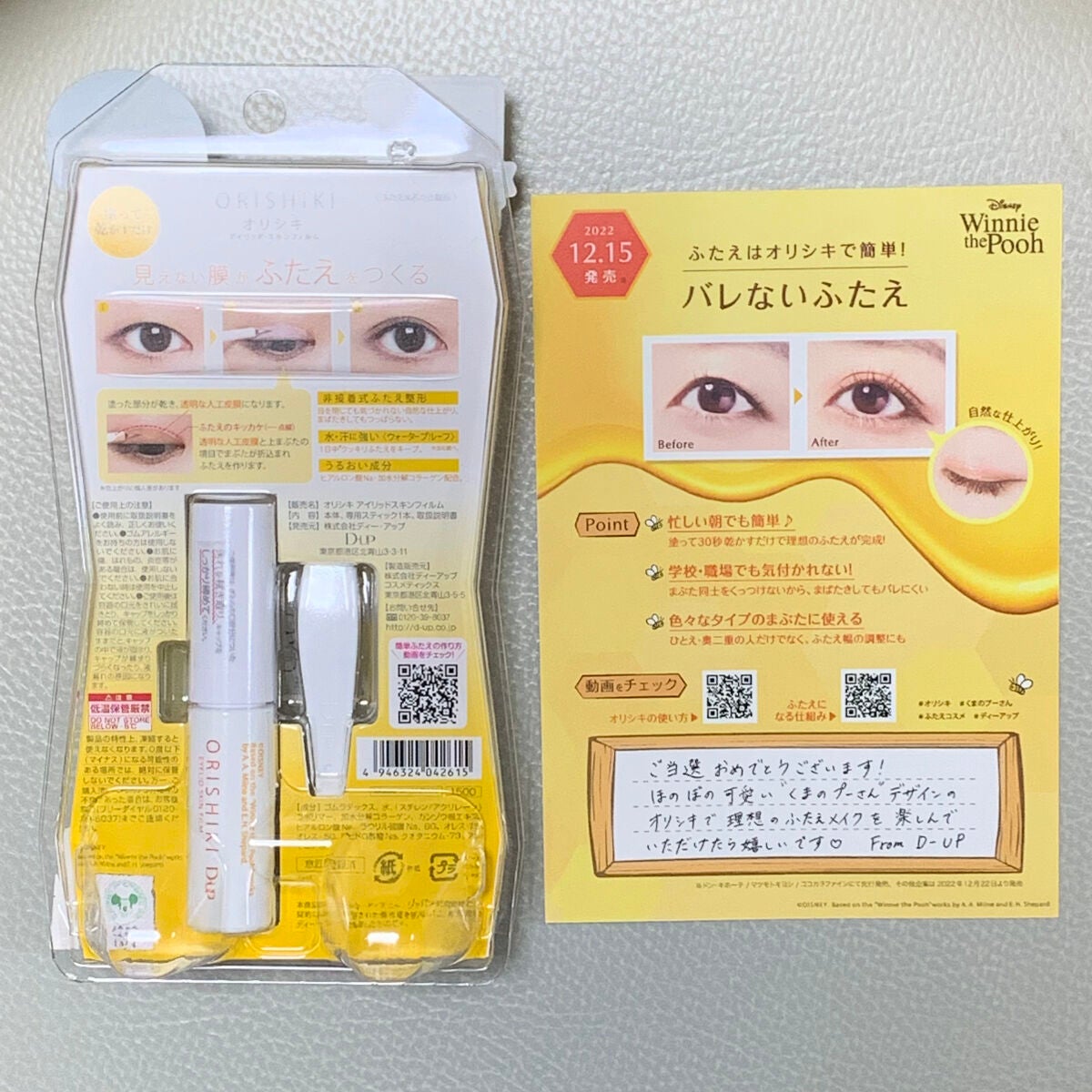 ãªãªã·ã ã¢ã€ãªããã¹ãã³ãã£ã«ã /D-UP/äºéãŸã¶ãçšã¢ã€ãã ã䜿ã£ãã¯ãã³ãïŒ2æç®ïŒ