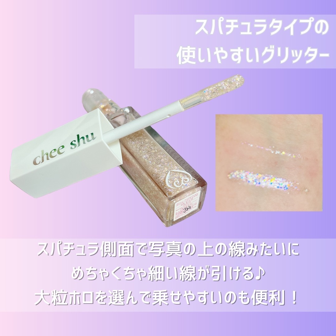 アイドルプリズムグリッター/chee shu/グリッターを使ったクチコミ（2枚目）