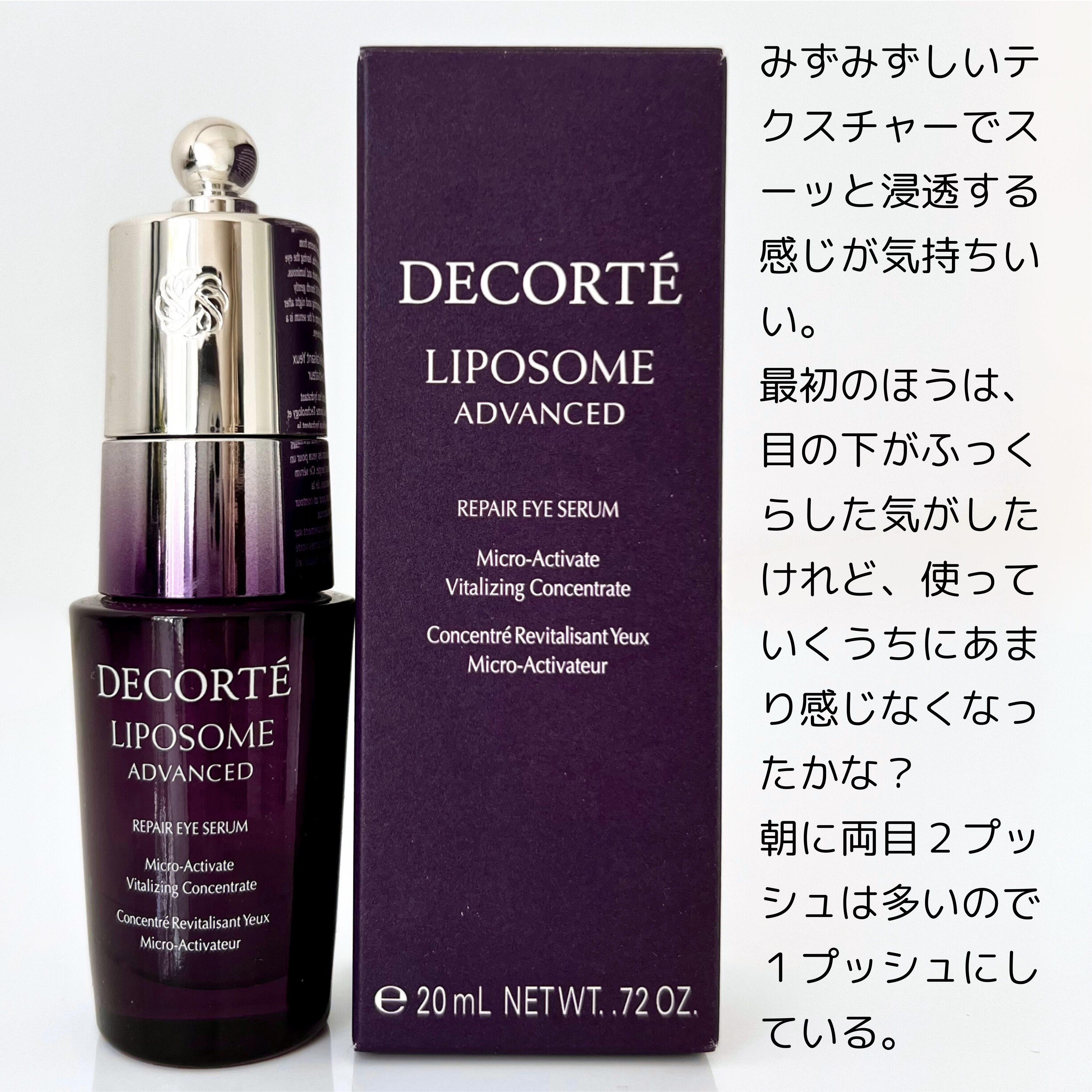 リポソーム アドバンスト　リペアセラム/DECORTÉ/美容液を使ったクチコミ（3枚目）