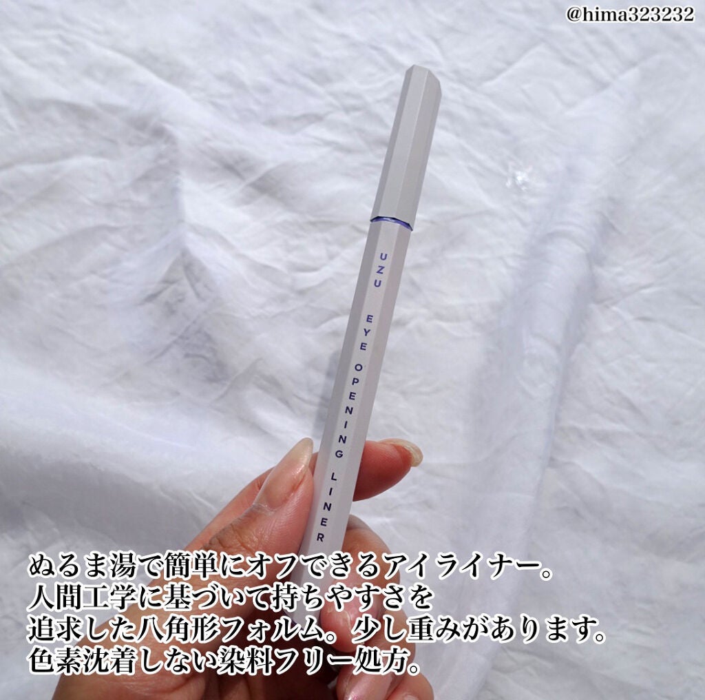 EYE OPENING LINER/UZU BY FLOWFUSHI/リキッドアイライナーを使ったクチコミ(3枚目)