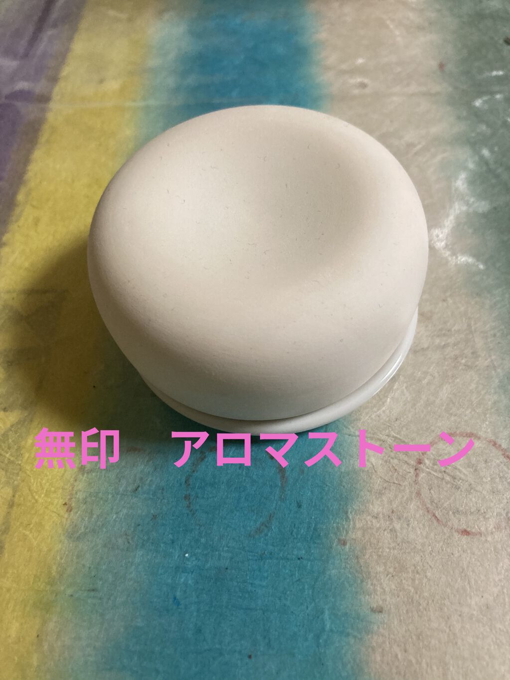 アロマストーン 皿付き 白/無印良品/その他を使ったクチコミ（1枚目）