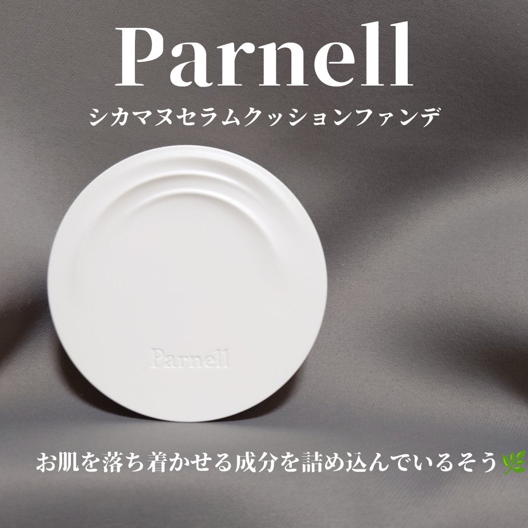 シカマヌ セラム クッションファンデ/parnell/クッションファンデーションを使ったクチコミ(1枚目)