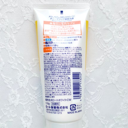 ディープクリア酵素洗顔 /メラノCC/洗顔フォームを使ったクチコミ(2枚目)