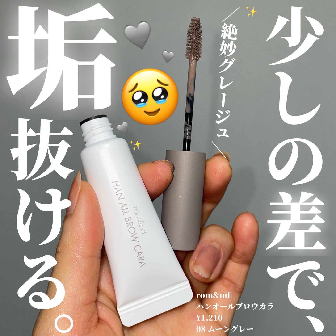 ハンオールブロウカラ/rom&nd/眉マスカラを使ったクチコミ(1枚目)