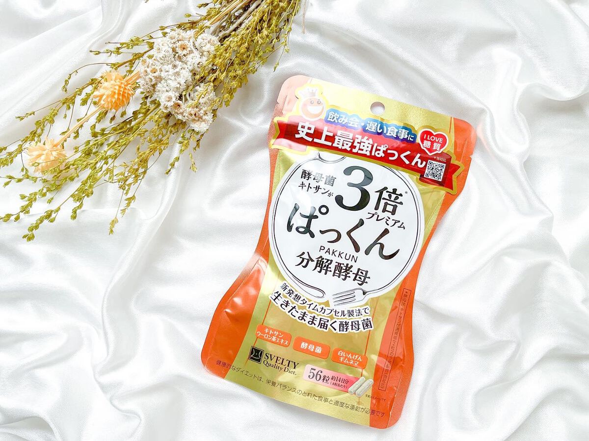 3倍ぱっくん分解酵母プレミアム/スベルティ/ボディサプリメントを使ったクチコミ（1枚目）