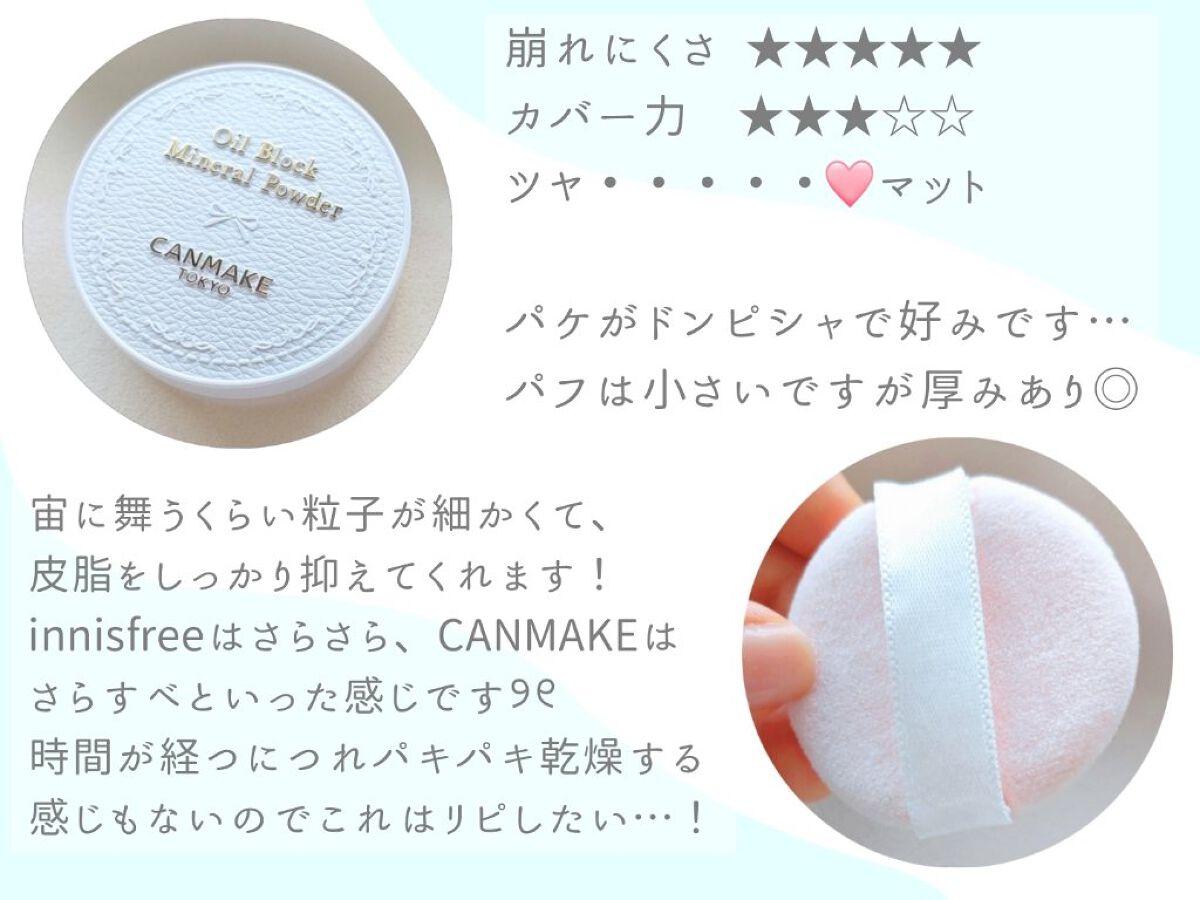 オイルブロックミネラルパウダー/キャンメイク/ルースパウダーを使ったクチコミ（3枚目）