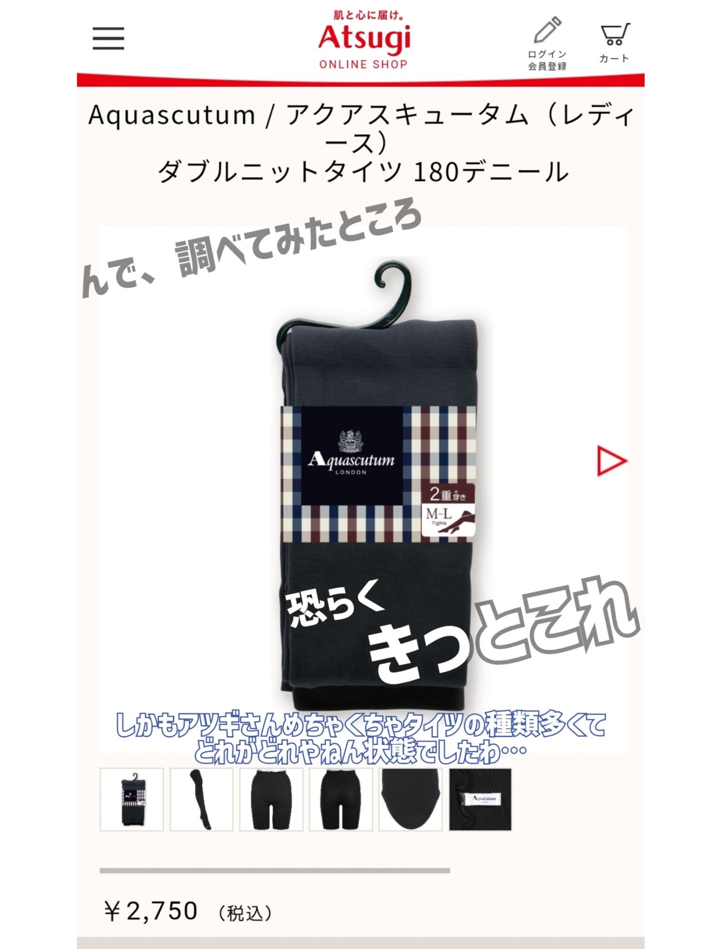 ダブルニットタイツ/ATSUGI/着圧ソックス・レギンスを使ったクチコミ(5枚目)