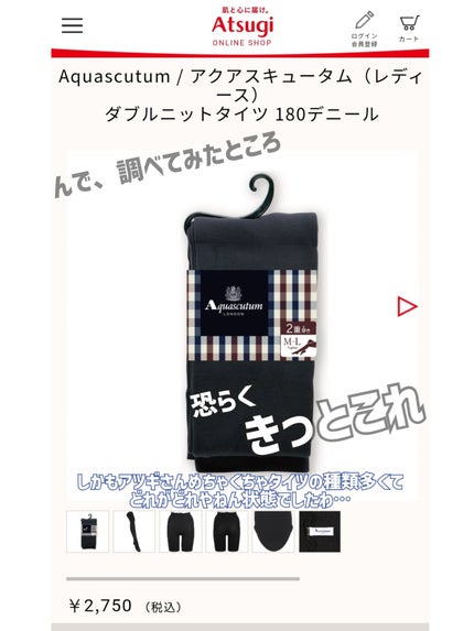 ダブルニットタイツ/ATSUGI/着圧ソックス・レギンスを使ったクチコミ(5枚目)