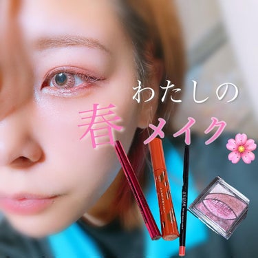 わたしの「春メイク🌸」.
.
と言うこと何ですが
仕事着失礼😐..
.
今回、春メイクしてみた🦋💜.
.

𝕌ℝ𝔾ℝ𝔸𝕄の
ベルベットアイカラーパレット
バーガンディを
ガッツリじゃなくてふんわりと💭.