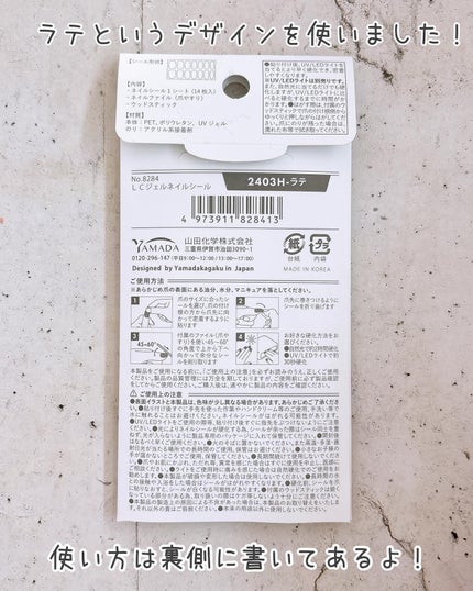 ライトキュアリングUVジェルネイルシール/キャンドゥ/ネイルシールを使ったクチコミ(4枚目)