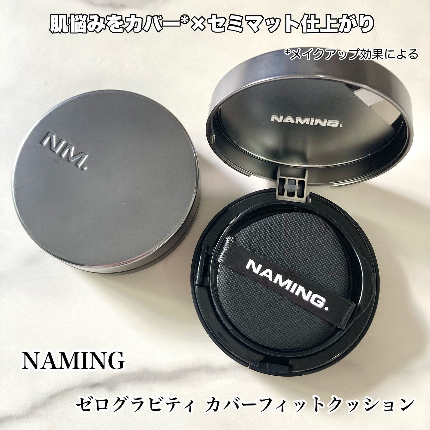 ネーミング ゼログラビティ カバーフィットクッション/NAMING./クッションファンデーションを使ったクチコミ(1枚目)