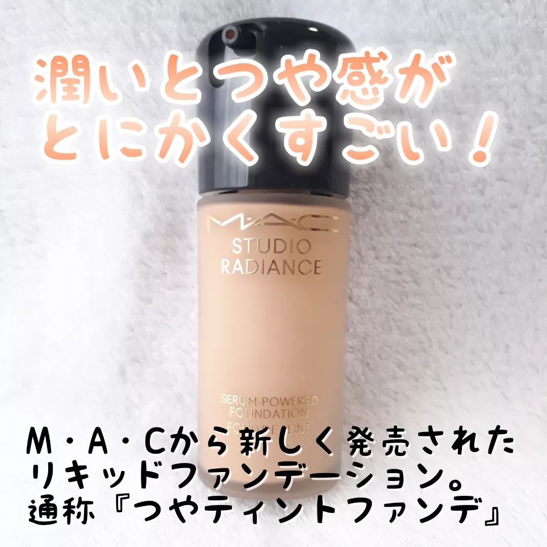 スタジオ ラディアンス セラム ファンデーション NC17.5/M・A・C/リキッドファンデーションを使ったクチコミ（2枚目）
