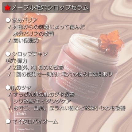 メープルエナジーインフュージングセラム/Klairs/美容液を使ったクチコミ(3枚目)