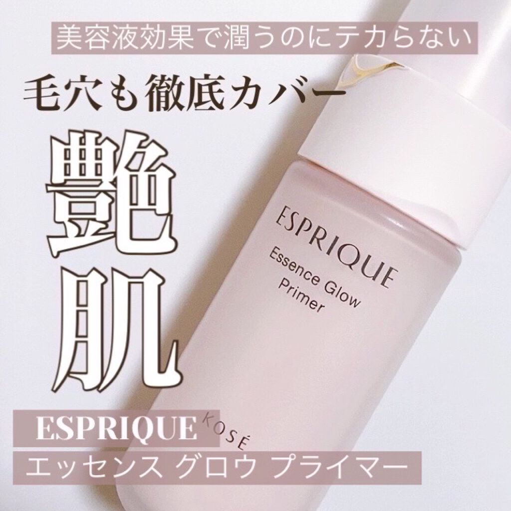 エッセンス グロウ プライマー/ESPRIQUE/化粧下地を使ったクチコミ（1枚目）