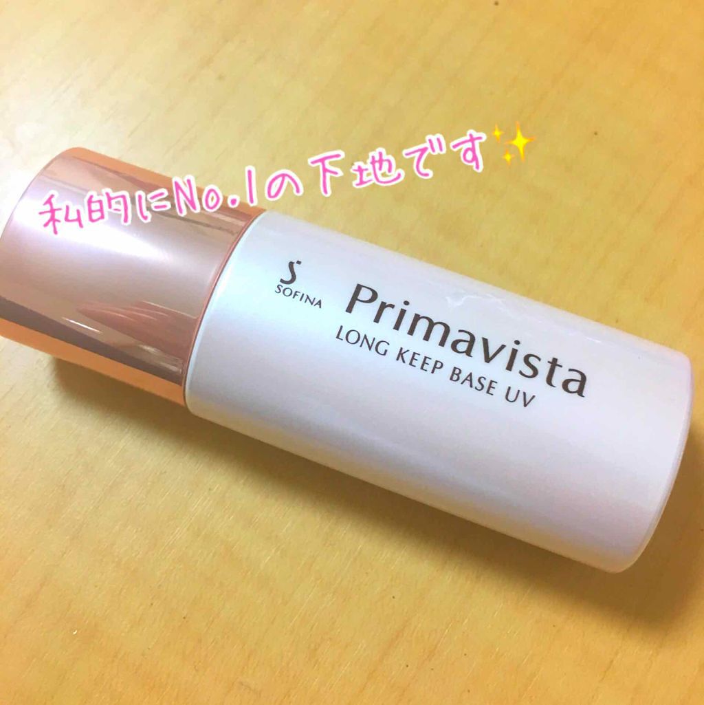 皮脂くずれ防止 化粧下地/プリマヴィスタ/化粧下地を使ったクチコミ(1枚目)