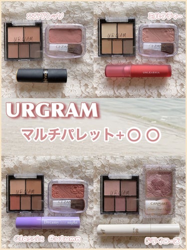 U R GLAM マルチアイパレットのクチコミ「〘 URGRAMのマルチパレット+⚪︎⚪︎ 〙



URGRAMのマルチアイカラーパレット4.....」（1枚目）