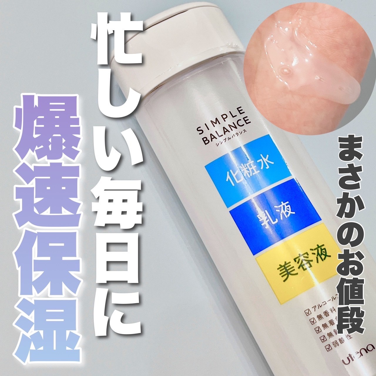 うるおいローション/シンプルバランス/オールインワン化粧品を使ったクチコミ（1枚目）