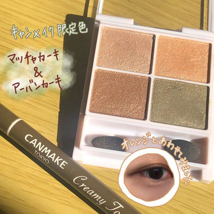 シルキースフレアイズ/キャンメイク/アイシャドウパレットを使ったクチコミ(1枚目)