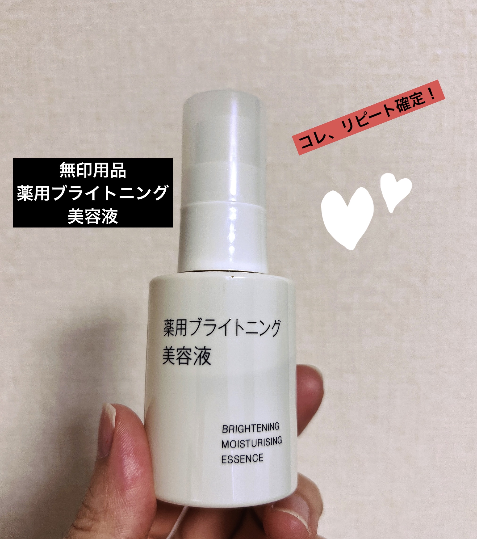 薬用ブライトニング美容液/無印良品/美容液を使ったクチコミ（1枚目）