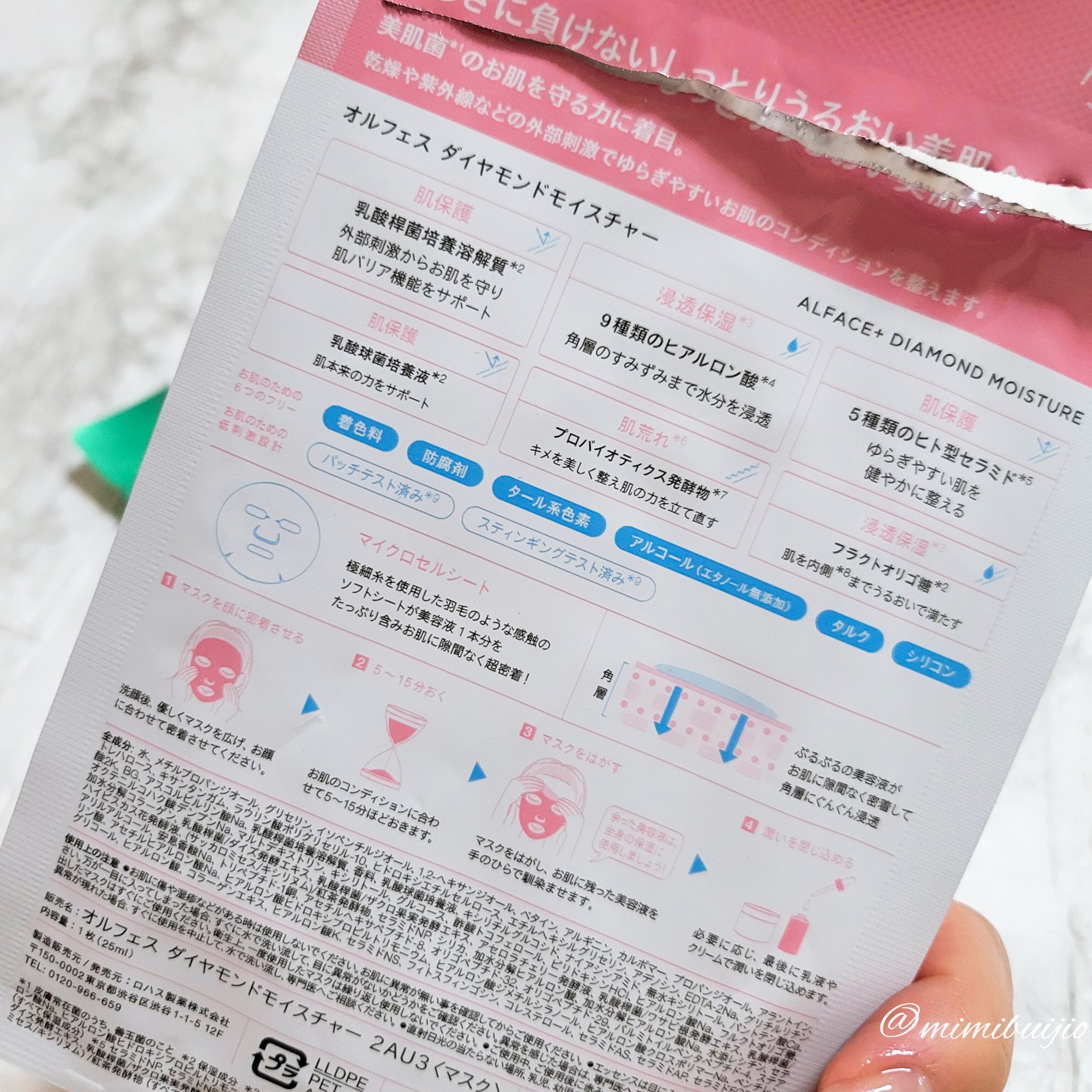 ダイヤモンドモイスチャーマスク/ALFACE+/シートマスク・パックを使ったクチコミ（3枚目）