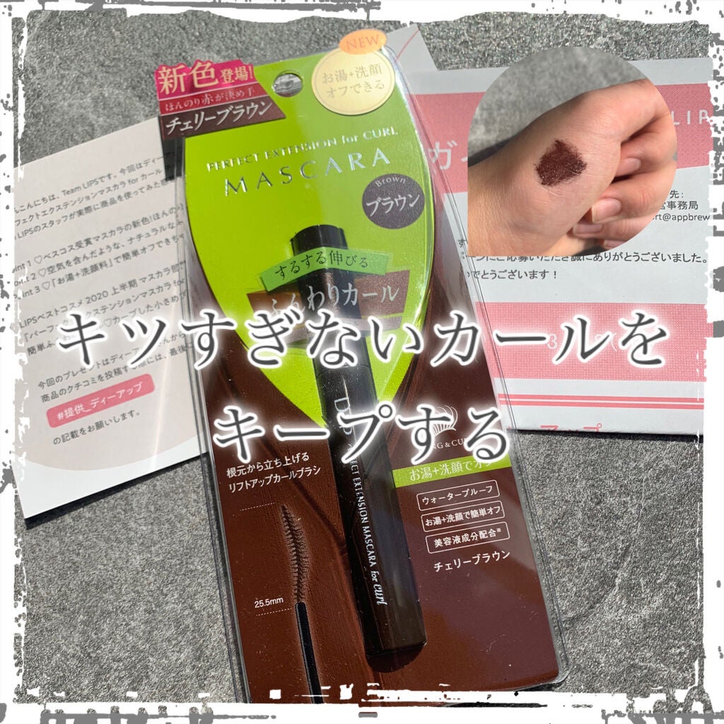 パーフェクトエクステンション マスカラ for カール/D-UP/マスカラを使ったクチコミ(1枚目)