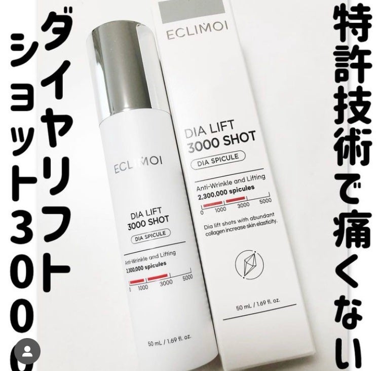 ダイヤリフト3000ショット/ECLIMOI/フェイスクリームを使ったクチコミ(1枚目)