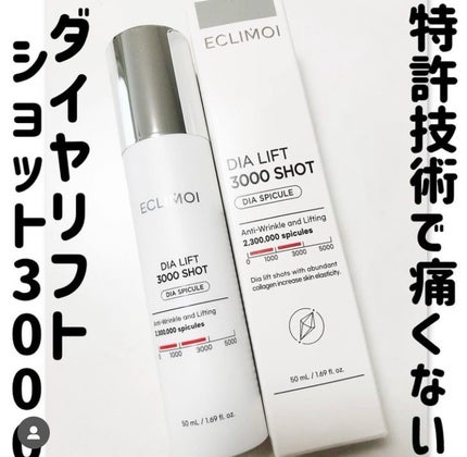 ダイヤリフト3000ショット/ECLIMOI/フェイスクリームを使ったクチコミ(1枚目)
