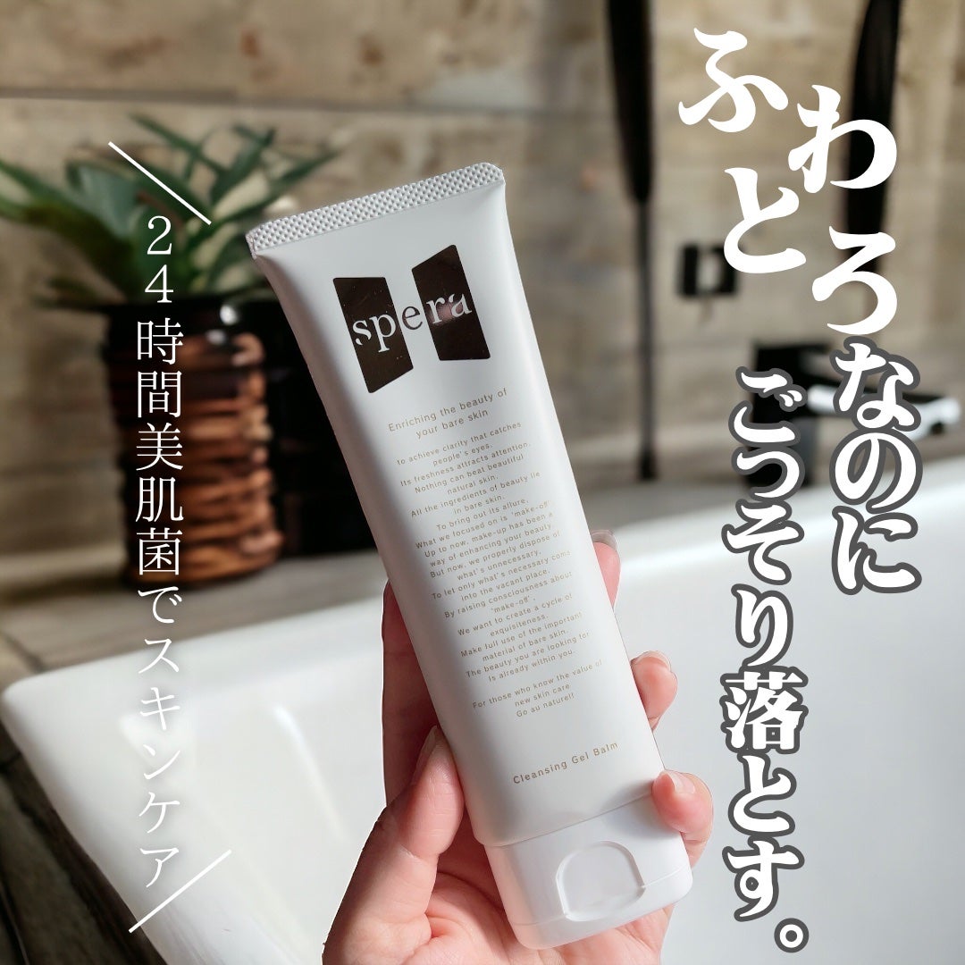 speraクレンジングジェルバーム/spera/クレンジングジェルを使ったクチコミ(1枚目)