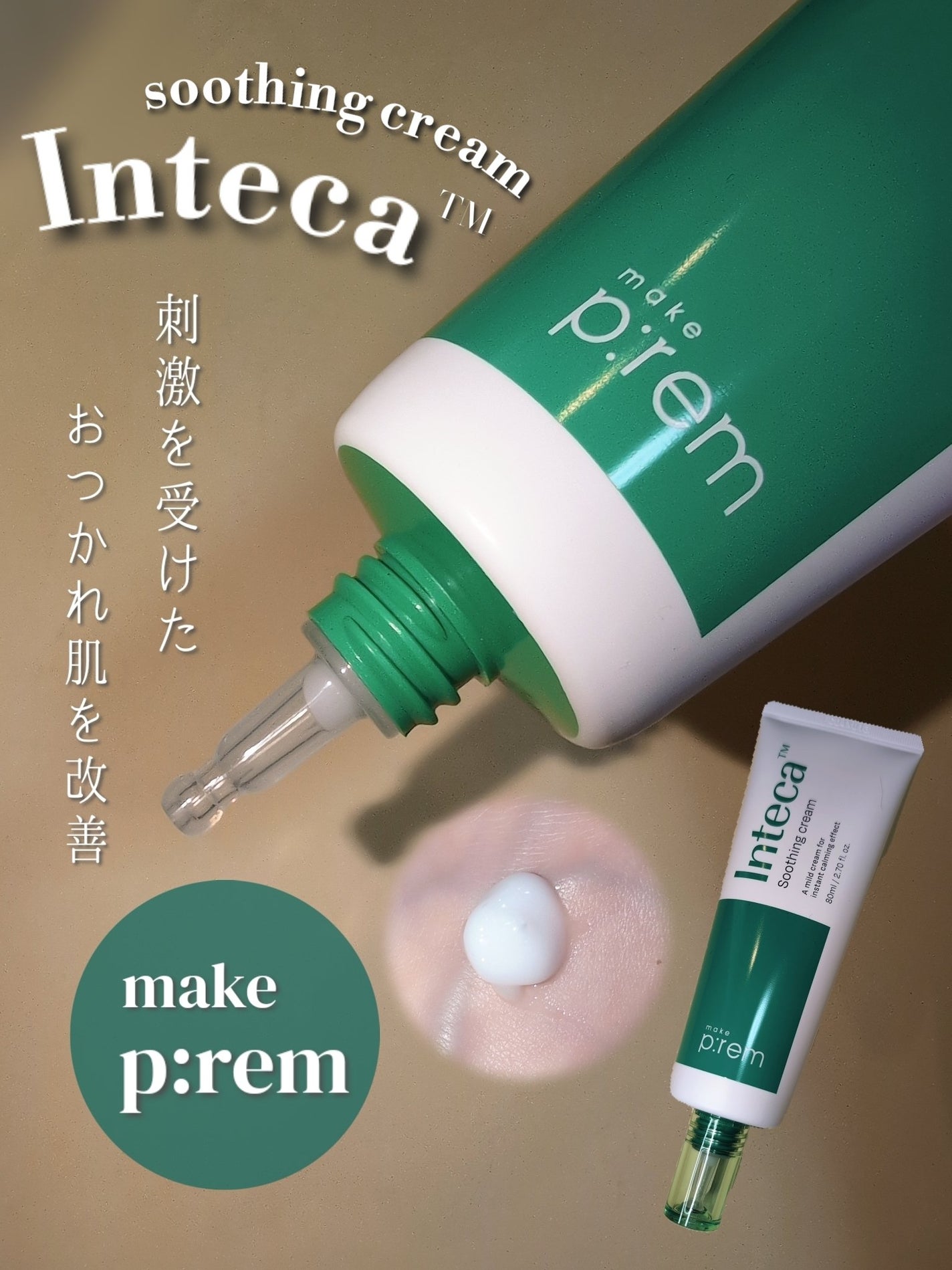 インテカ スージングクリーム/make prem/フェイスクリームを使ったクチコミ(1枚目)