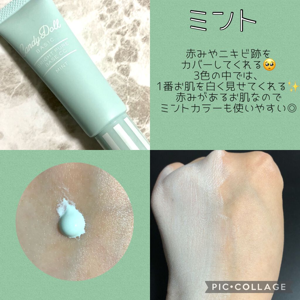 ブライトピュアベースCC/CandyDoll/CCクリームを使ったクチコミ(4枚目)