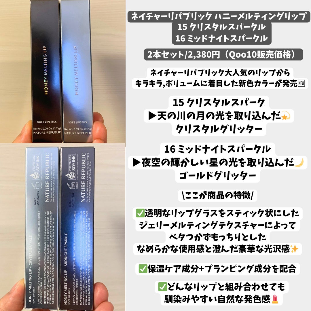 ハニーメルティングリップ15クリスタルスパークル/ネイチャーリパブリック/口紅を使ったクチコミ(2枚目)
