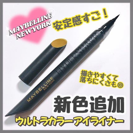 ウルトラカラー アイライナー/MAYBELLINE NEW YORK/リキッドアイライナーを使ったクチコミ(1枚目)