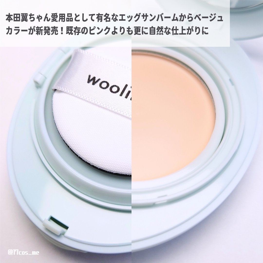 ベージュサンバーム/wooliliwoo/化粧下地を使ったクチコミ(2枚目)