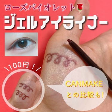  UR GLAM　GEL EYELINER/U R GLAM/ジェルアイライナーを使ったクチコミ（1枚目）