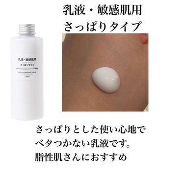 乳液・敏感肌用・さっぱりタイプ/無印良品/乳液を使ったクチコミ（3枚目）