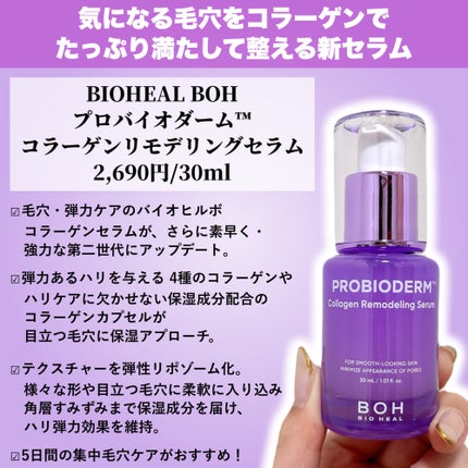 バイオヒールボ プロバイオダーム 3Dリフティングクリーム/BIOHEAL BOH/フェイスクリームを使ったクチコミ(2枚目)