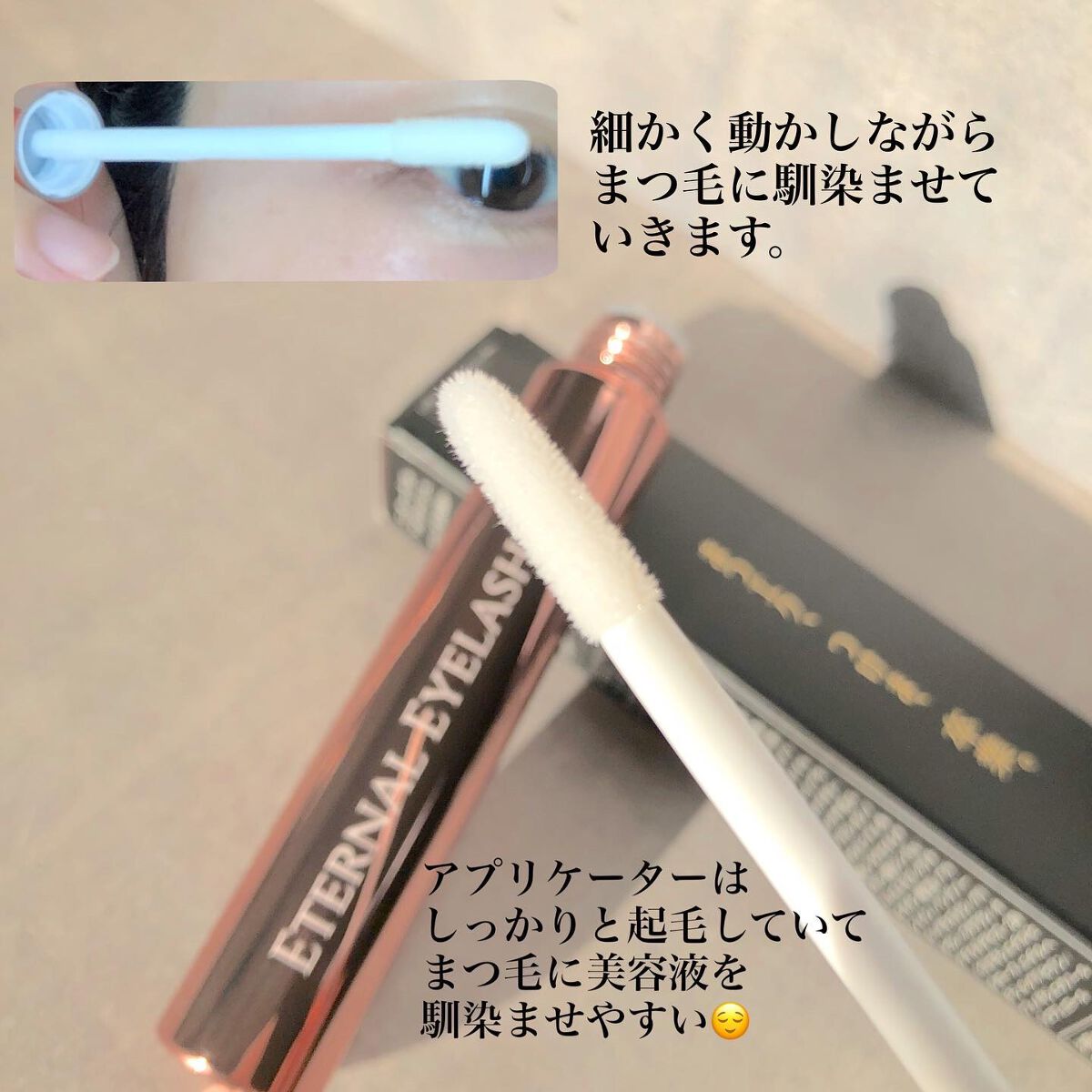 エターナルアイラッシュ/リュバンブラン/まつげ美容液を使ったクチコミ(3枚目)