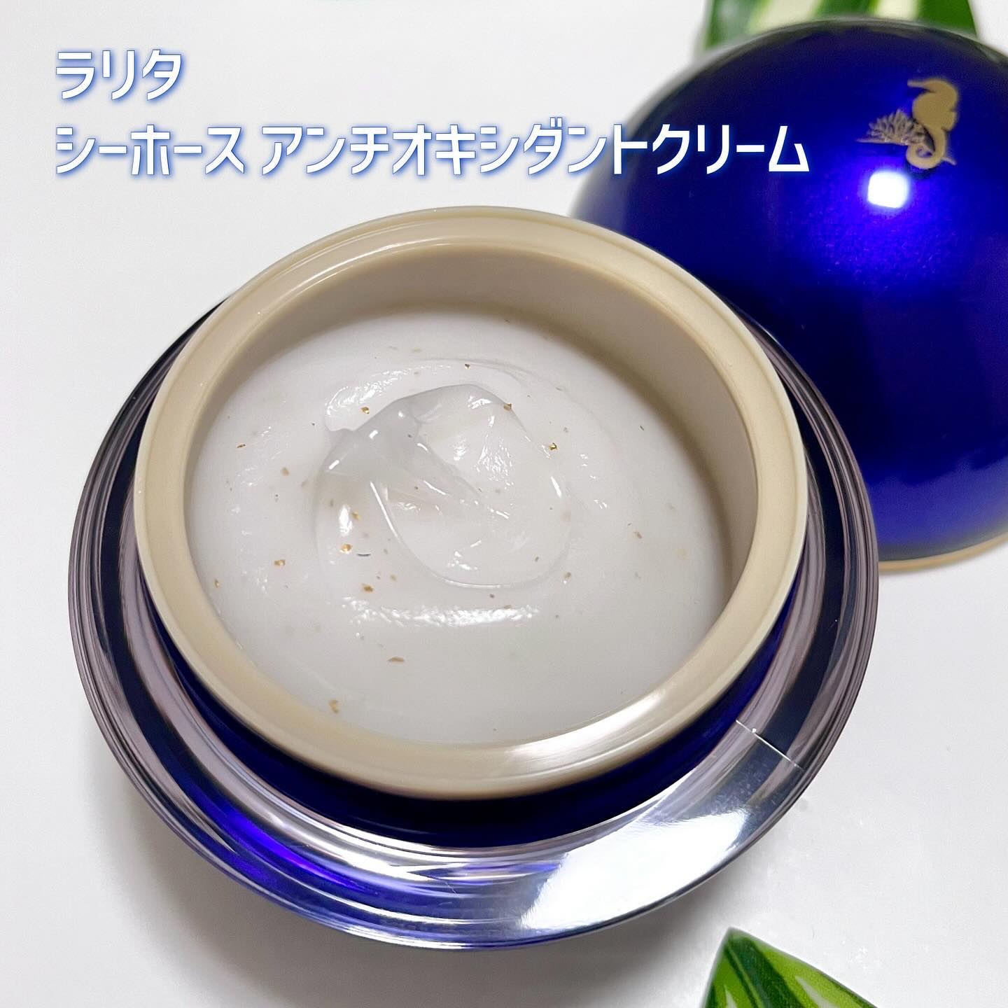  シーホース アンチオキシダントクリーム /Rarita/フェイスクリームを使ったクチコミ（2枚目）